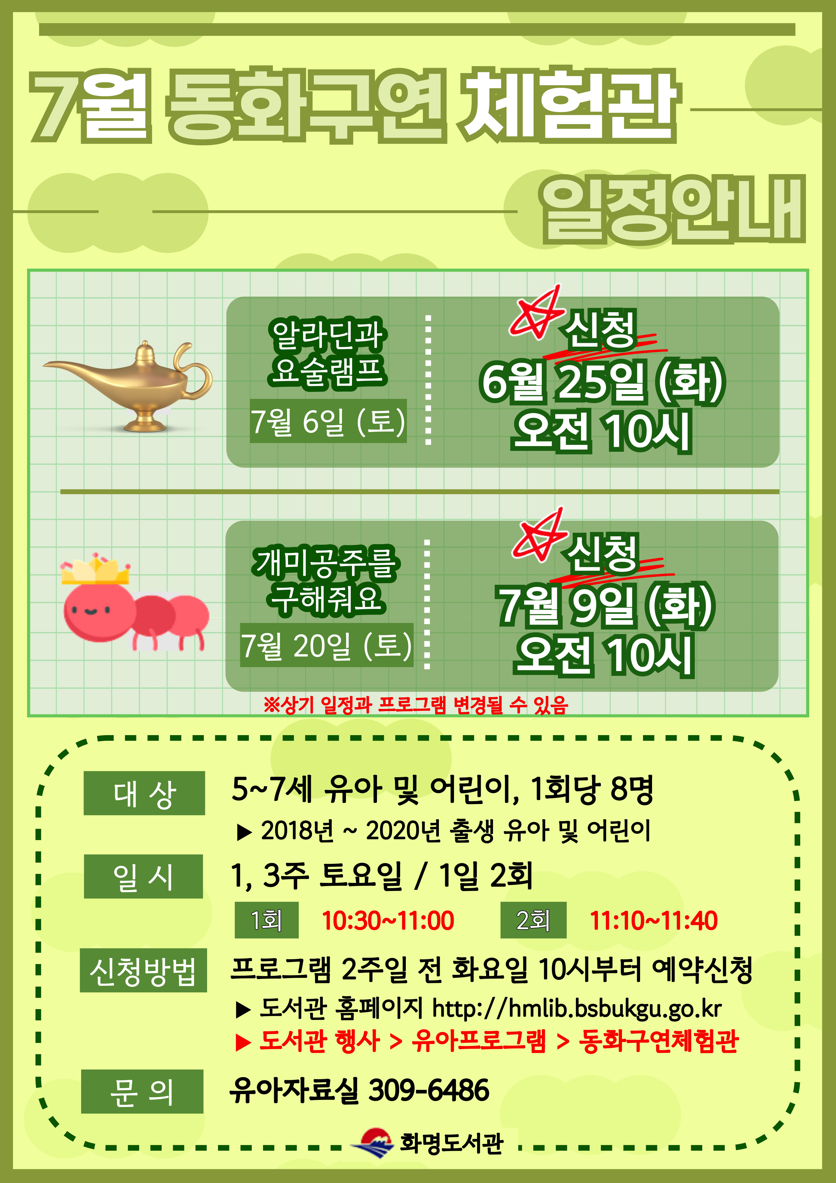7월 동화구연 체험관 일정 안내
