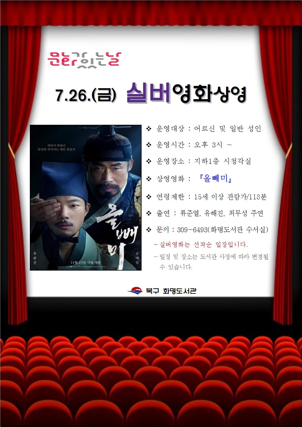 2024년 7월 화명도서관 영화상영 안내 [어르신(실버)영화]
