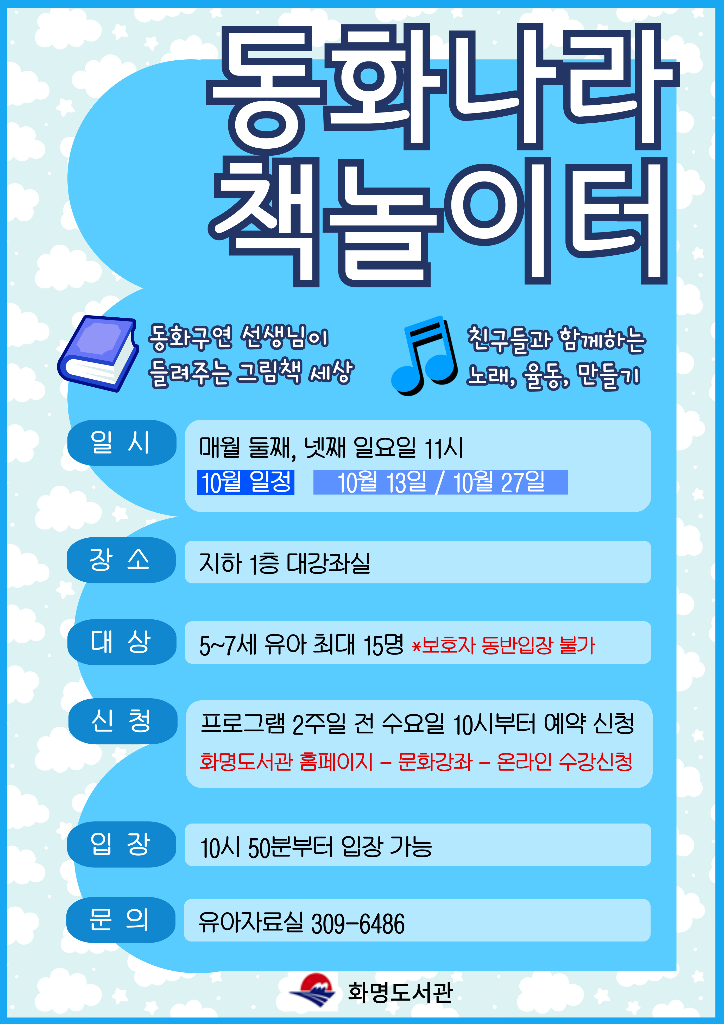 2024년 10월 동화나라 책놀이터 안내