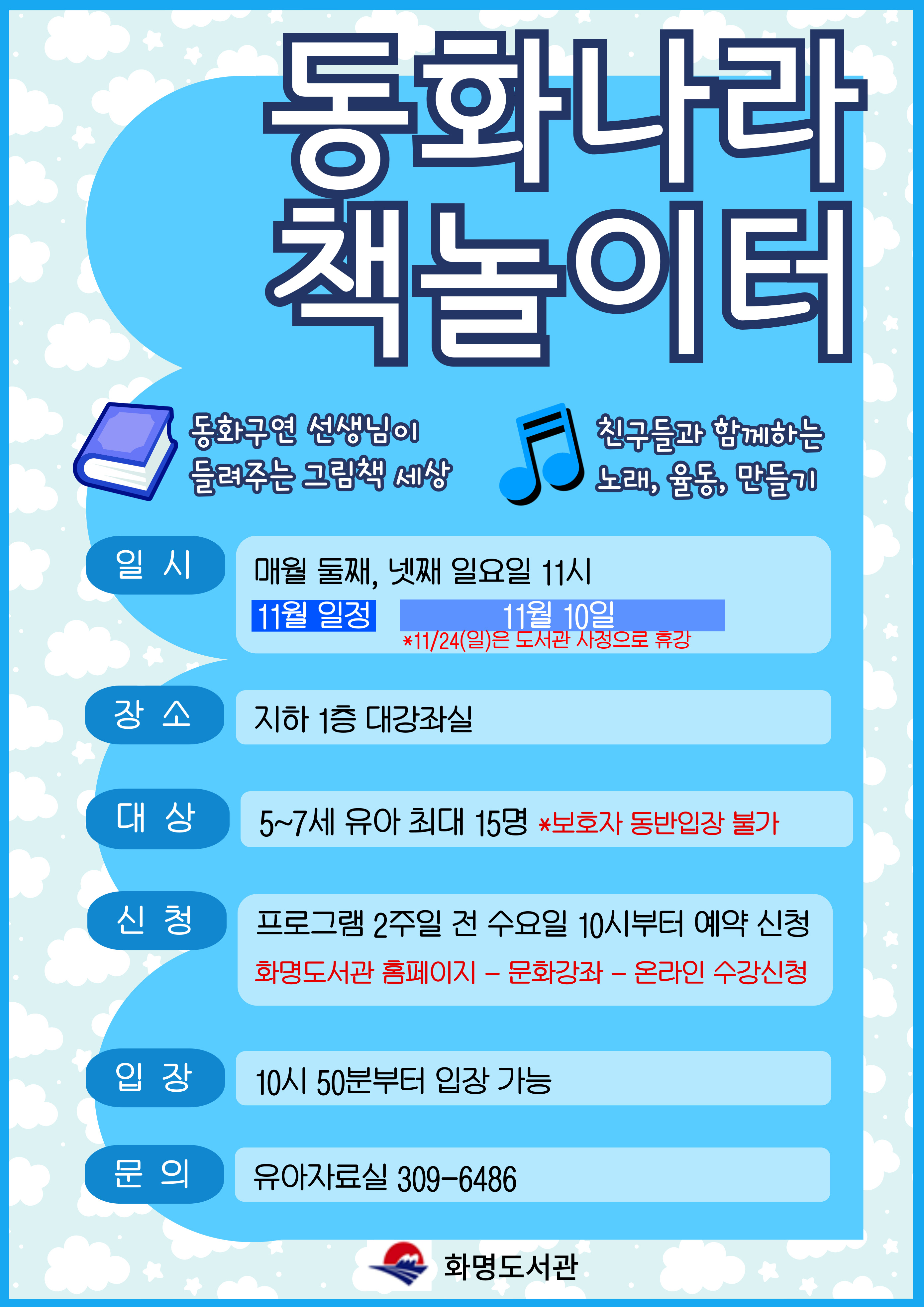 2024년 11월 책놀이터 안내