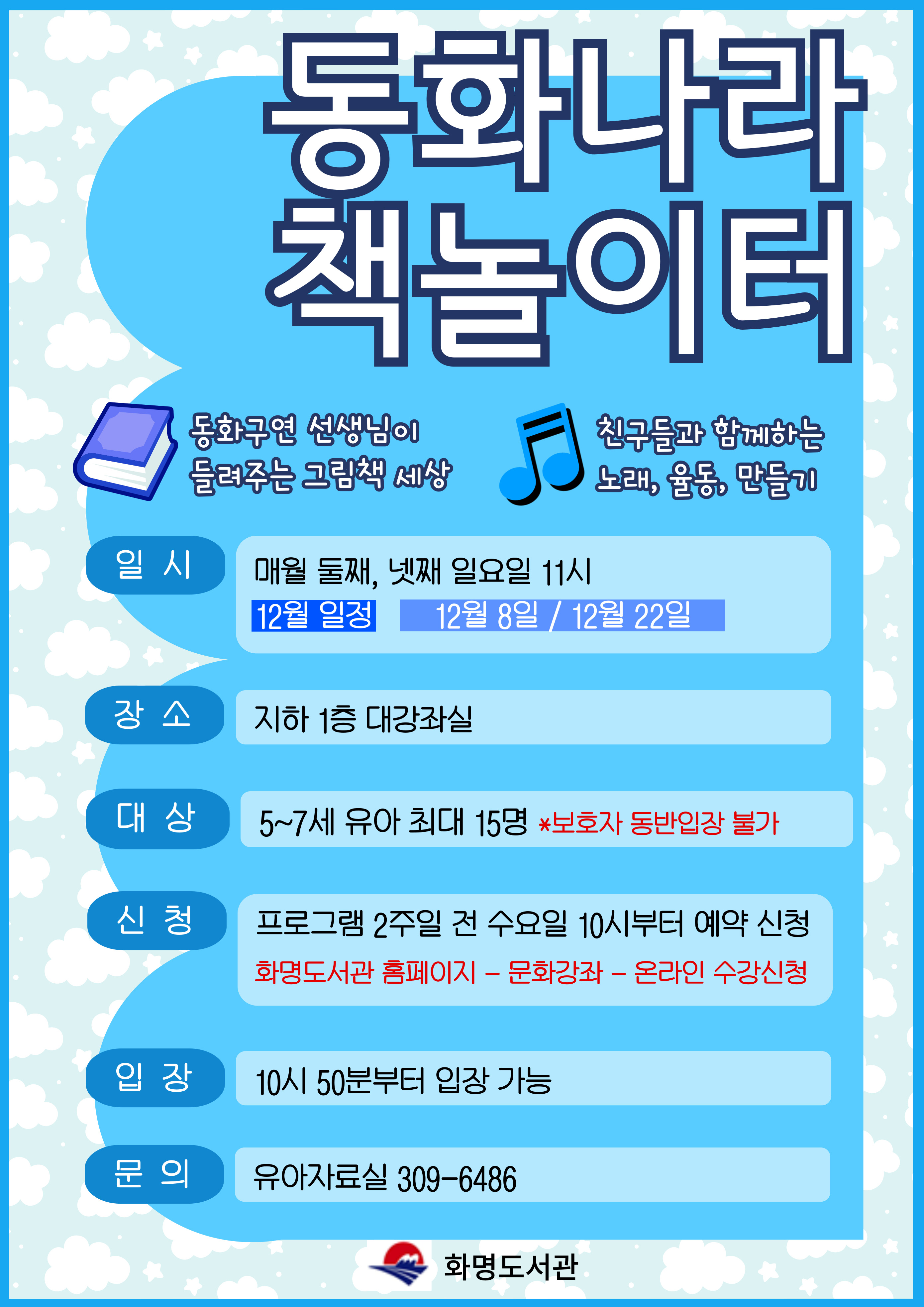 2024년 12월 동화나라 책놀이터 안내