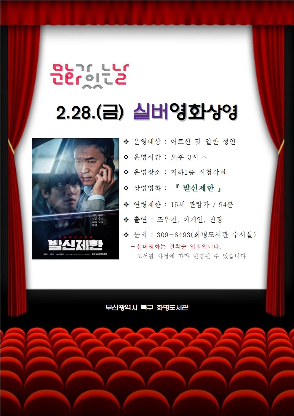 2025년 2월 화명도서관 영화상영 안내 [어르신(실버)영화]