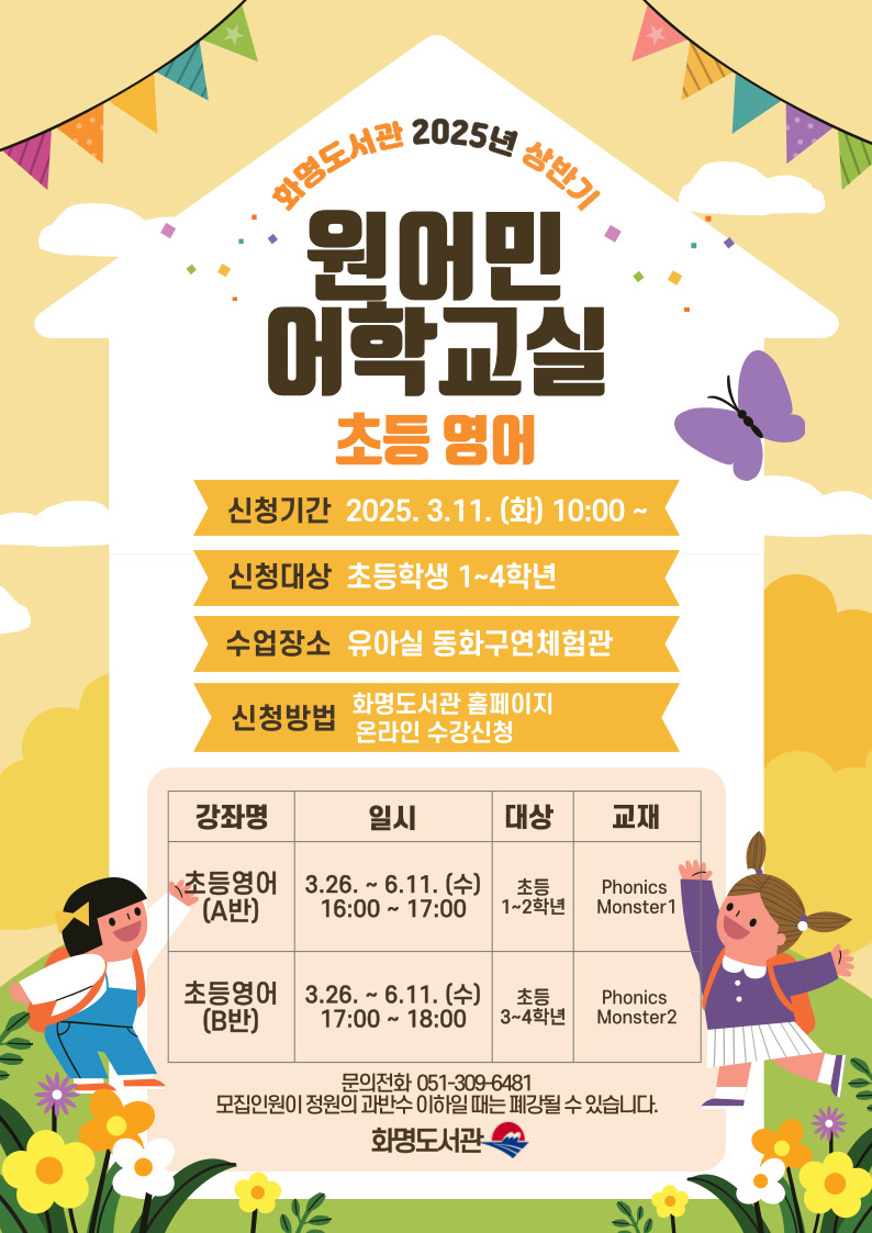 2025년 상반기 원어민 어학교실 수강생 접수 안내