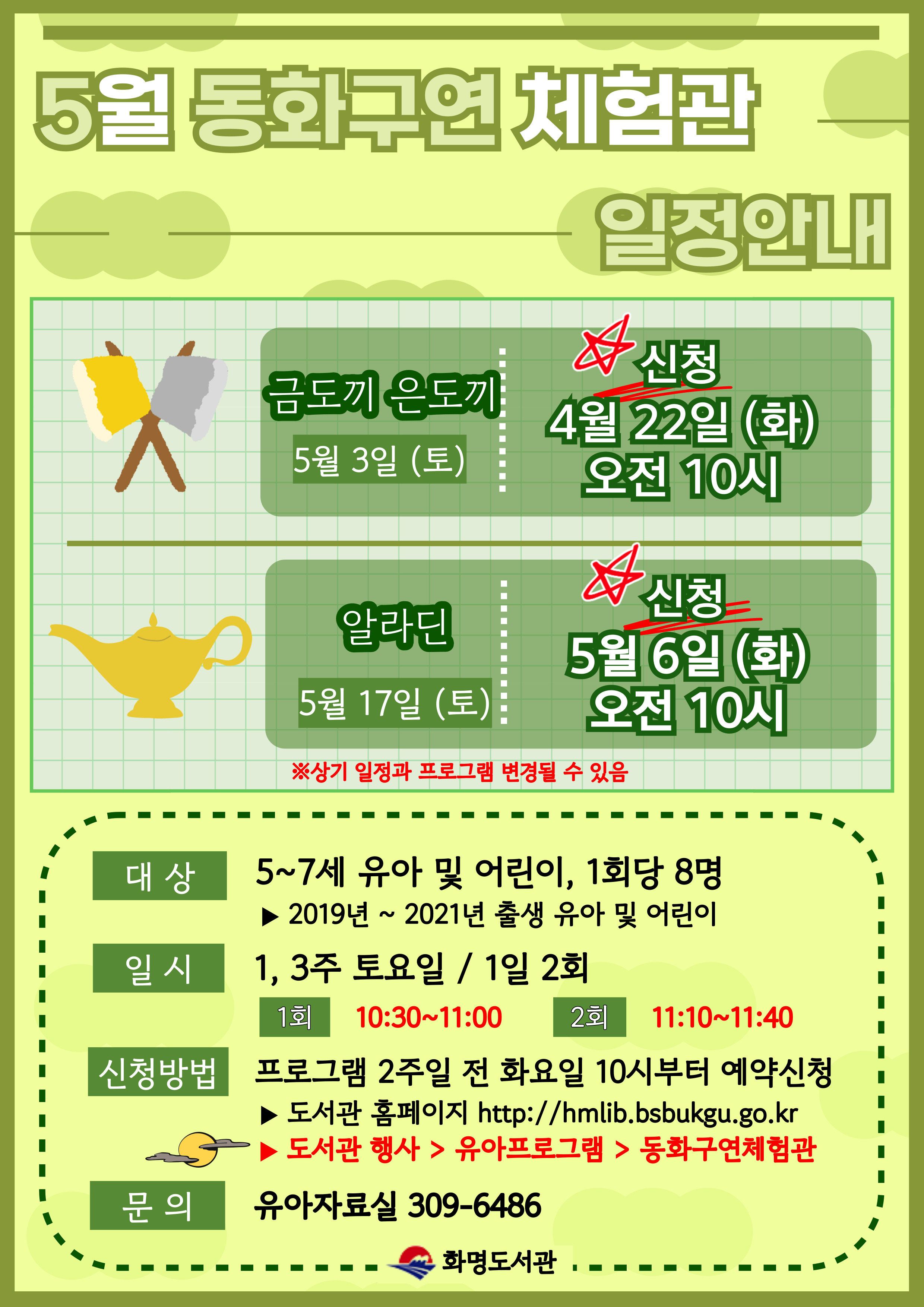 2025년 5월 동화구연 체험관 안내