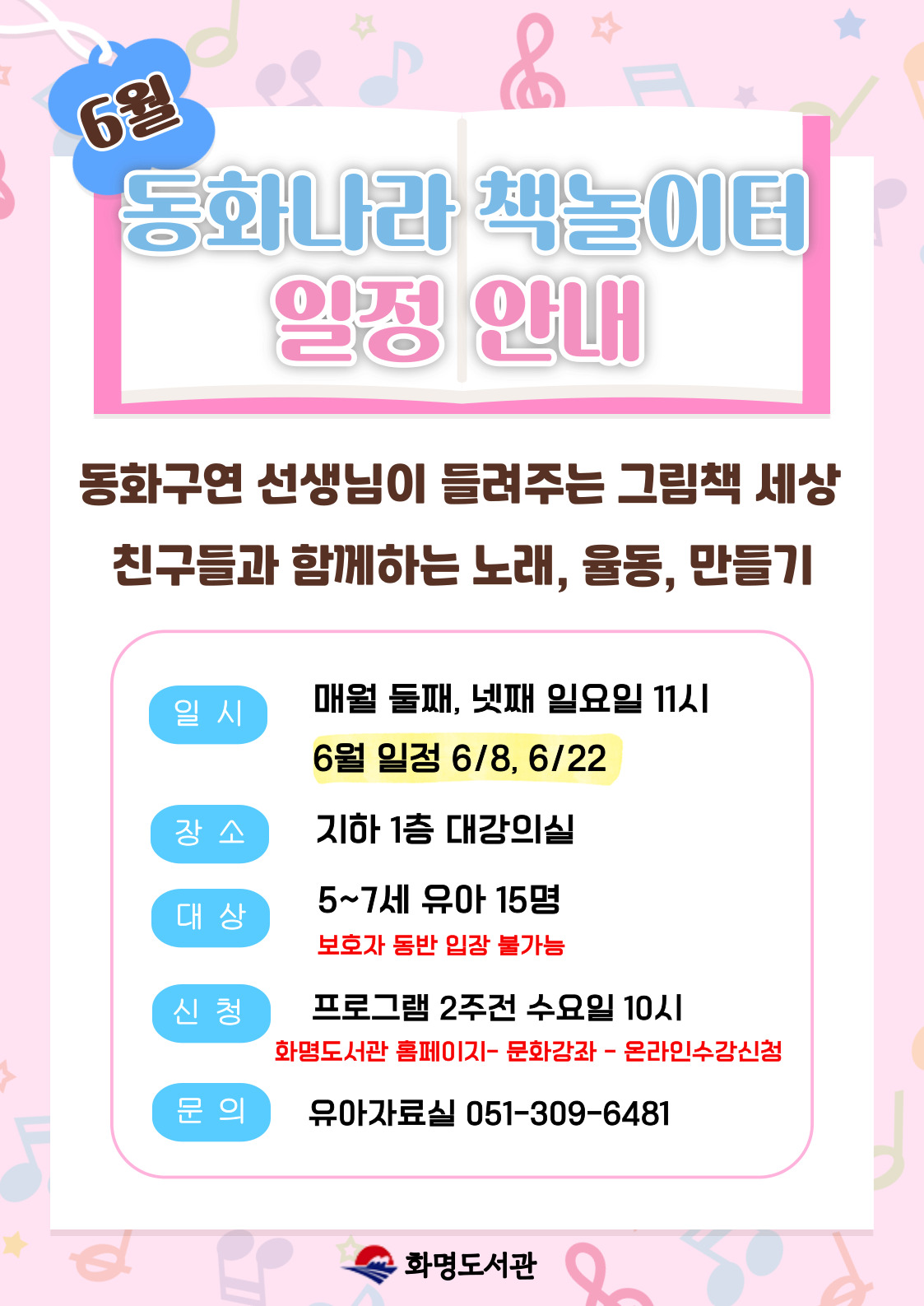 2025년 6월 동화나라 책놀이터 안내