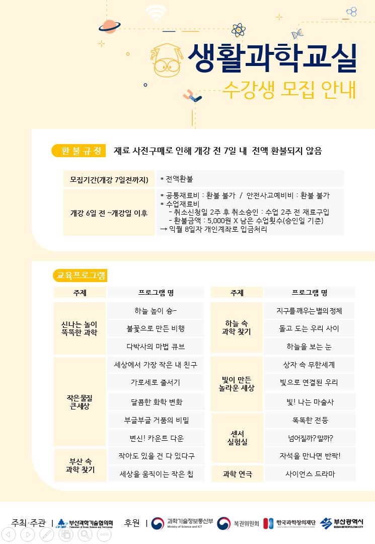 2025년 화명도서관 <하반기 생활과학교실> 수강생 모집 안내