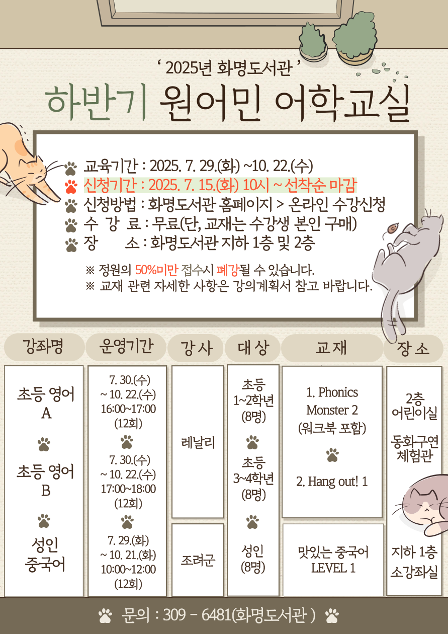 2025년 화명도서관 <하반기 원어민 어학교실> 수강생 모집 안내
