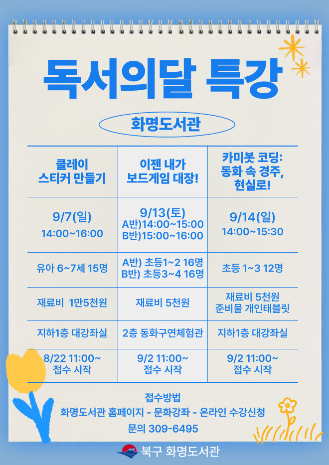 2025년 화명도서관 독서의달 행사안내