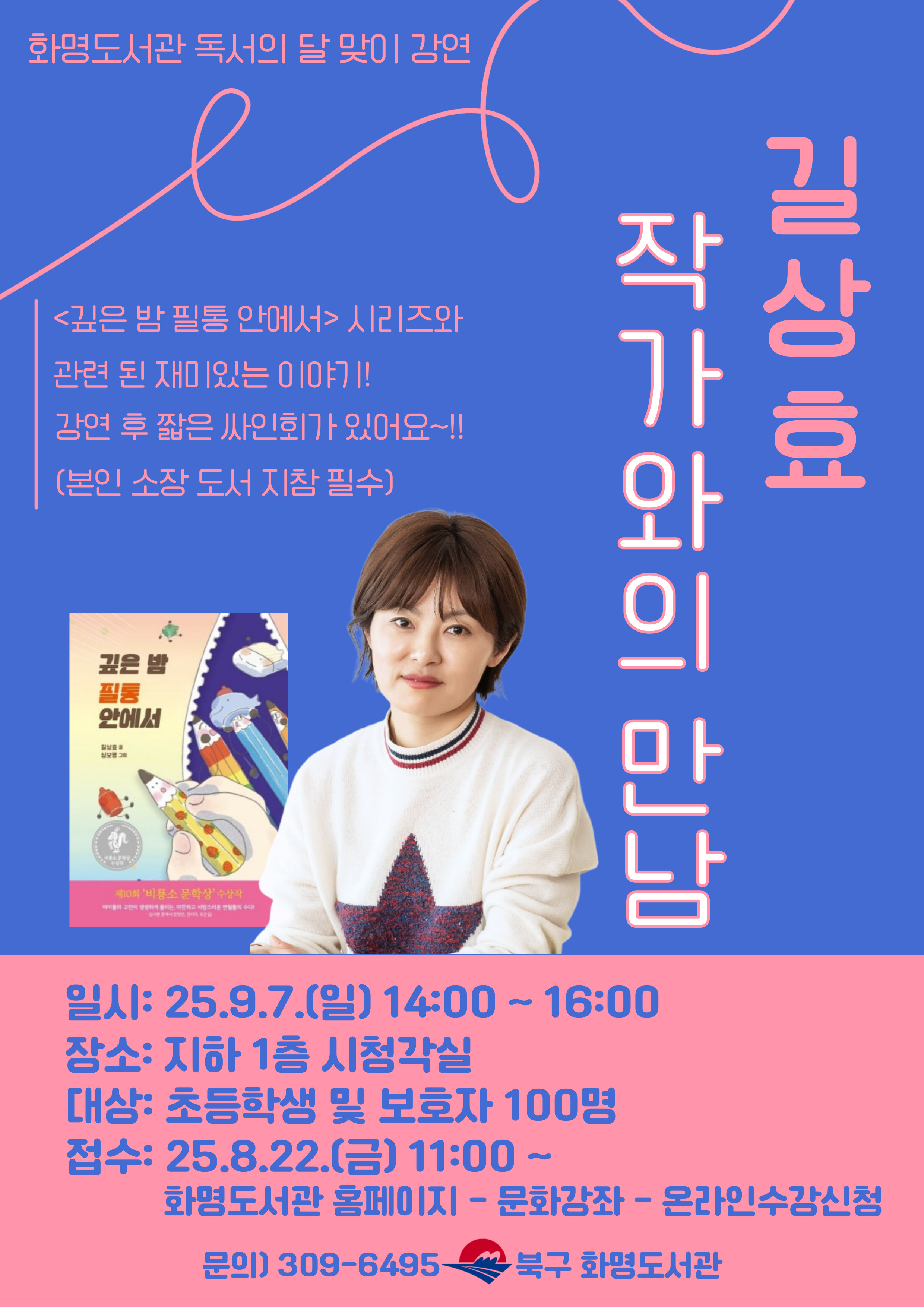 2025년 화명도서관 독서의달 행사안내