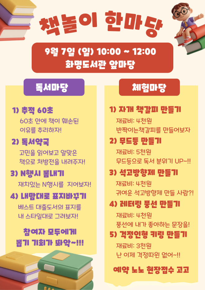 2025년 화명도서관 독서의달 행사안내