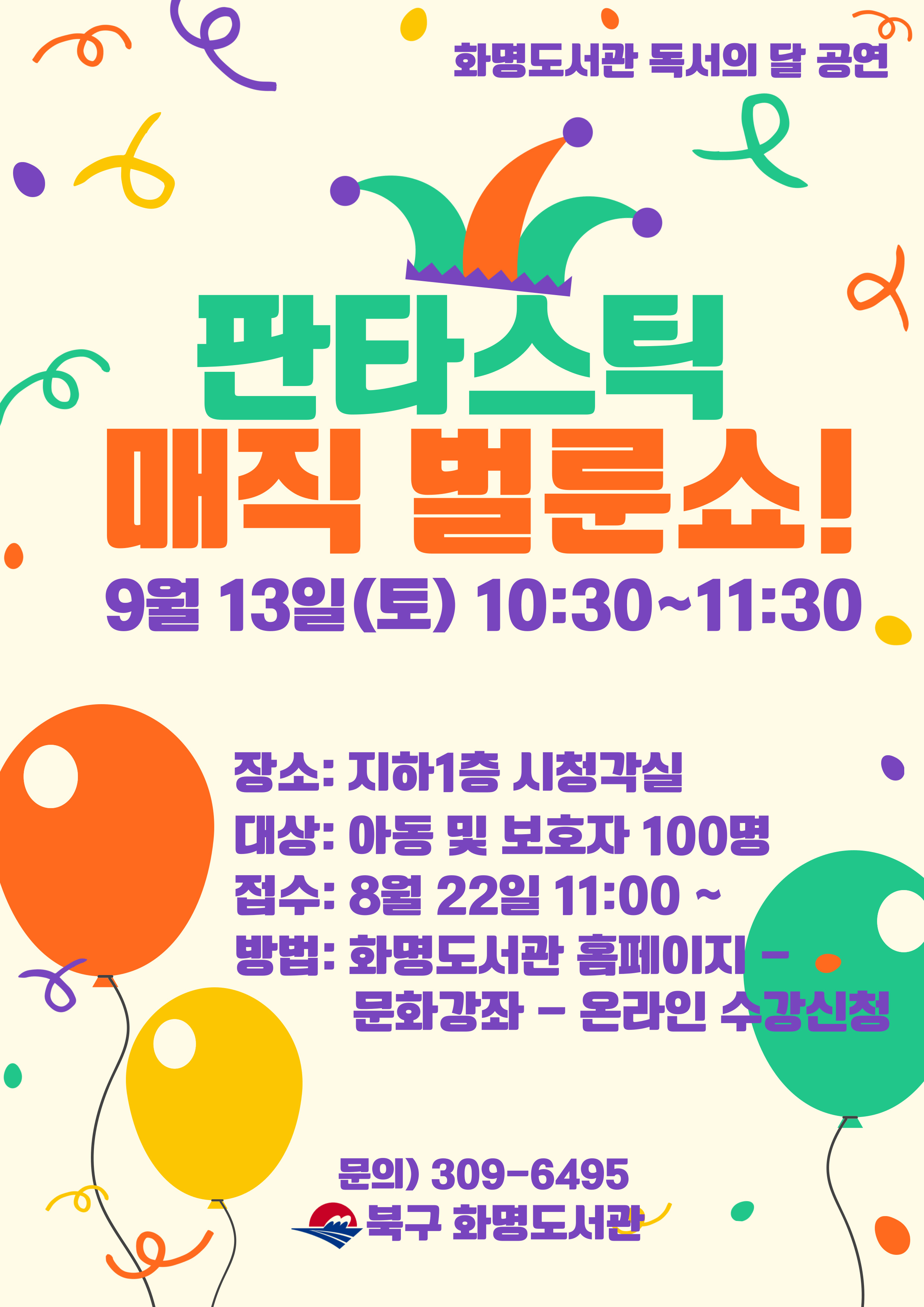2025년 화명도서관 독서의달 행사안내