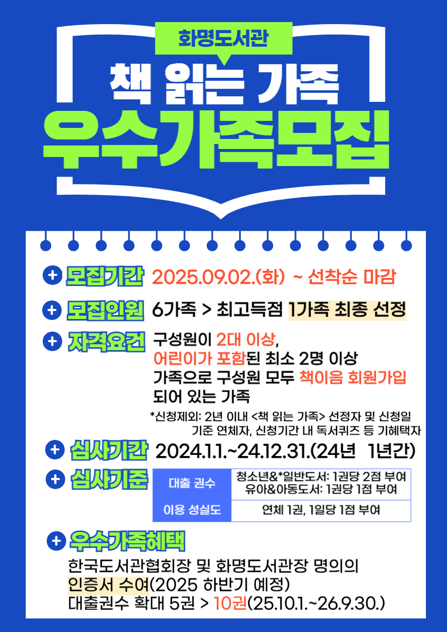 2025년 화명도서관 <책 읽는 가족> 우수 가족 모집