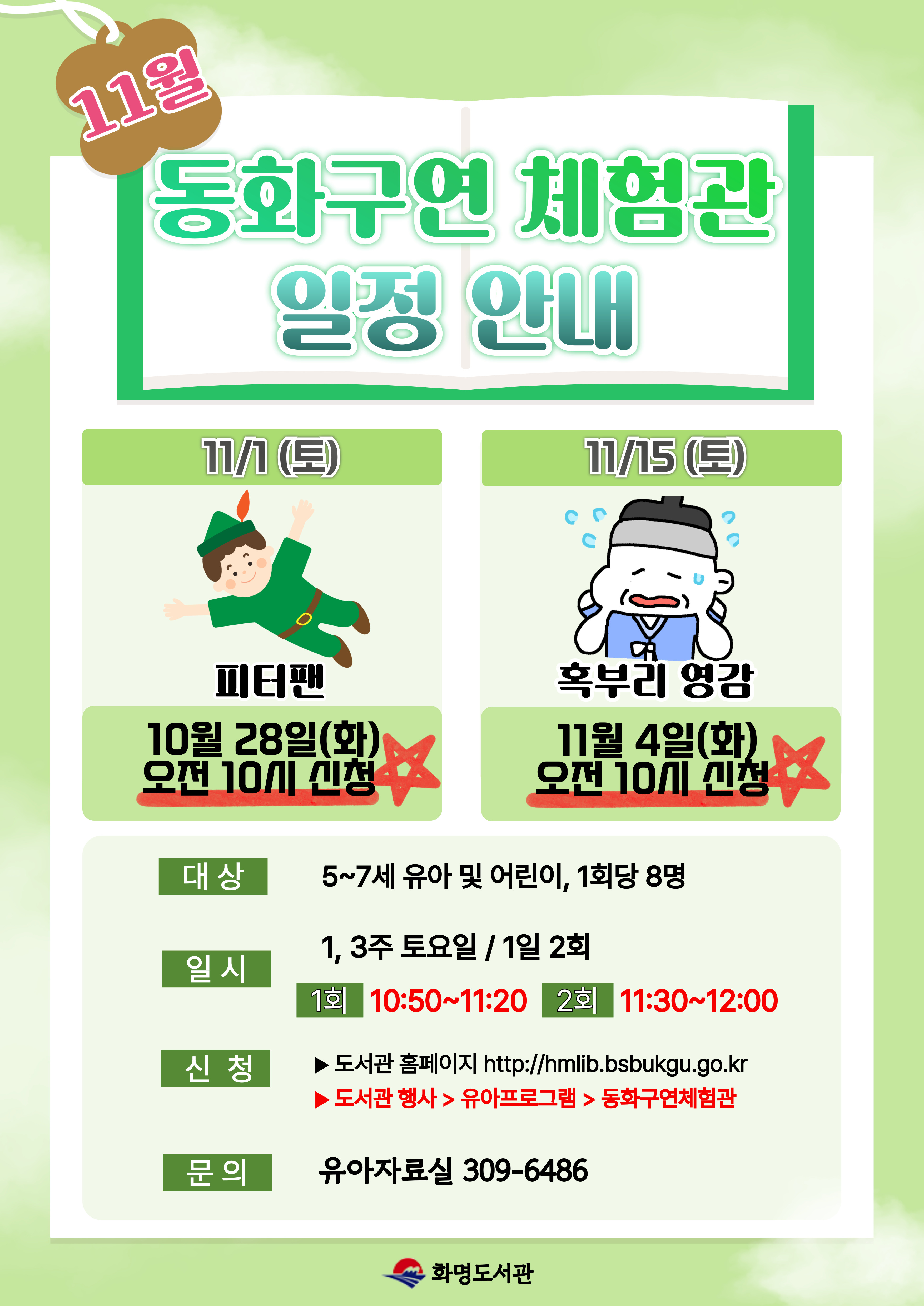 2025년 11월 동화구연 체험관 안내