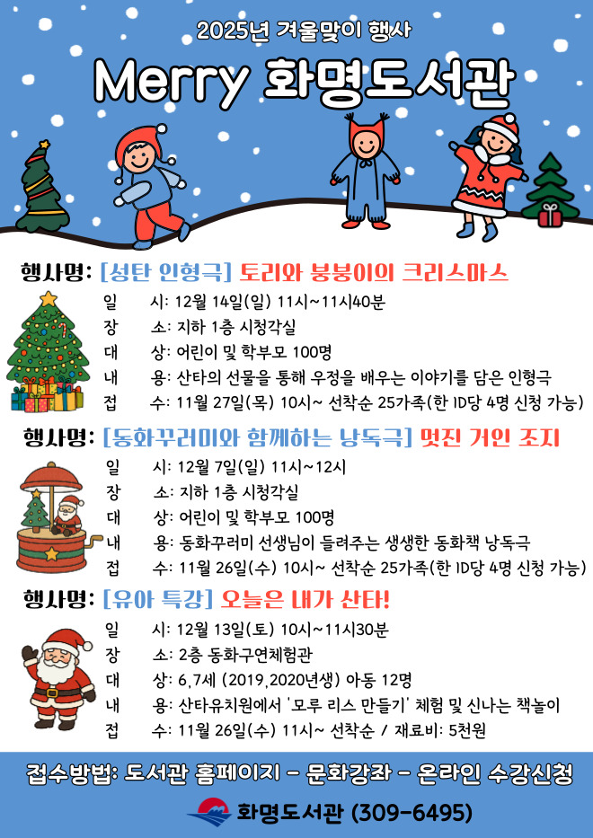 2025년 화명도서관 겨울맞이 행사 [Merry 화명도서관]