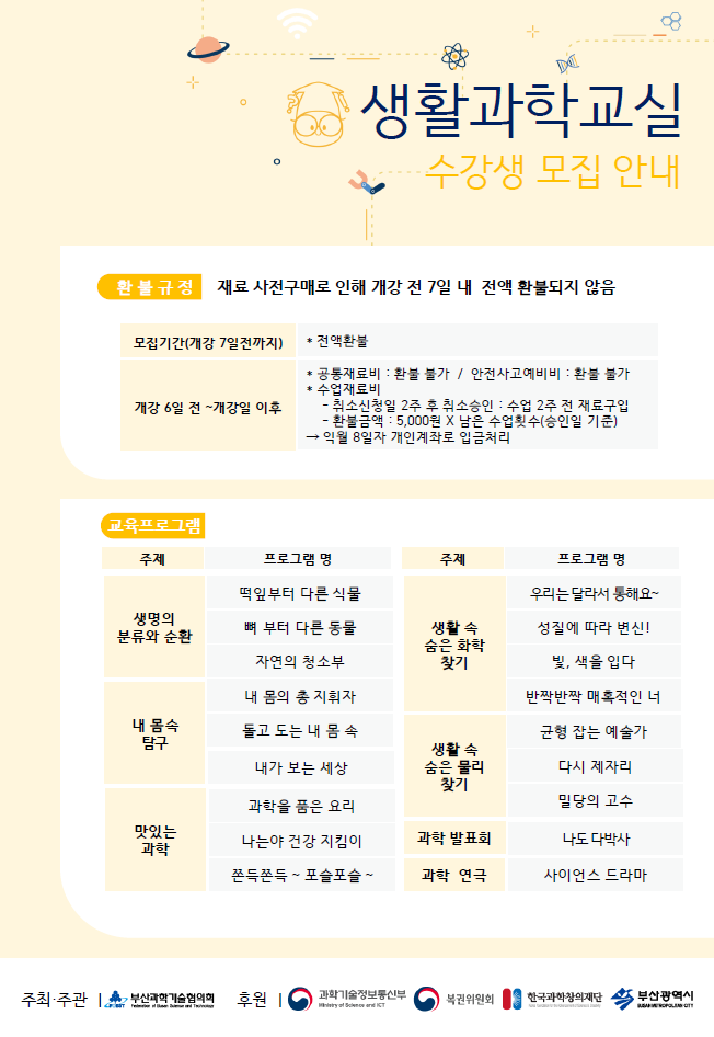2026년 화명도서관 <상반기 생활과학교실> 안내