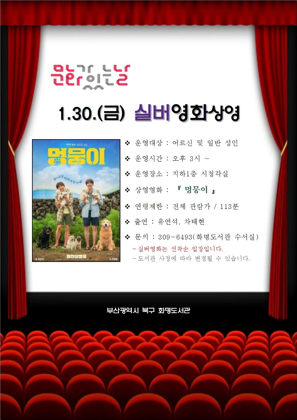 2026년 1월 화명도서관 영화상영 안내 [어르신(실버)영화]
