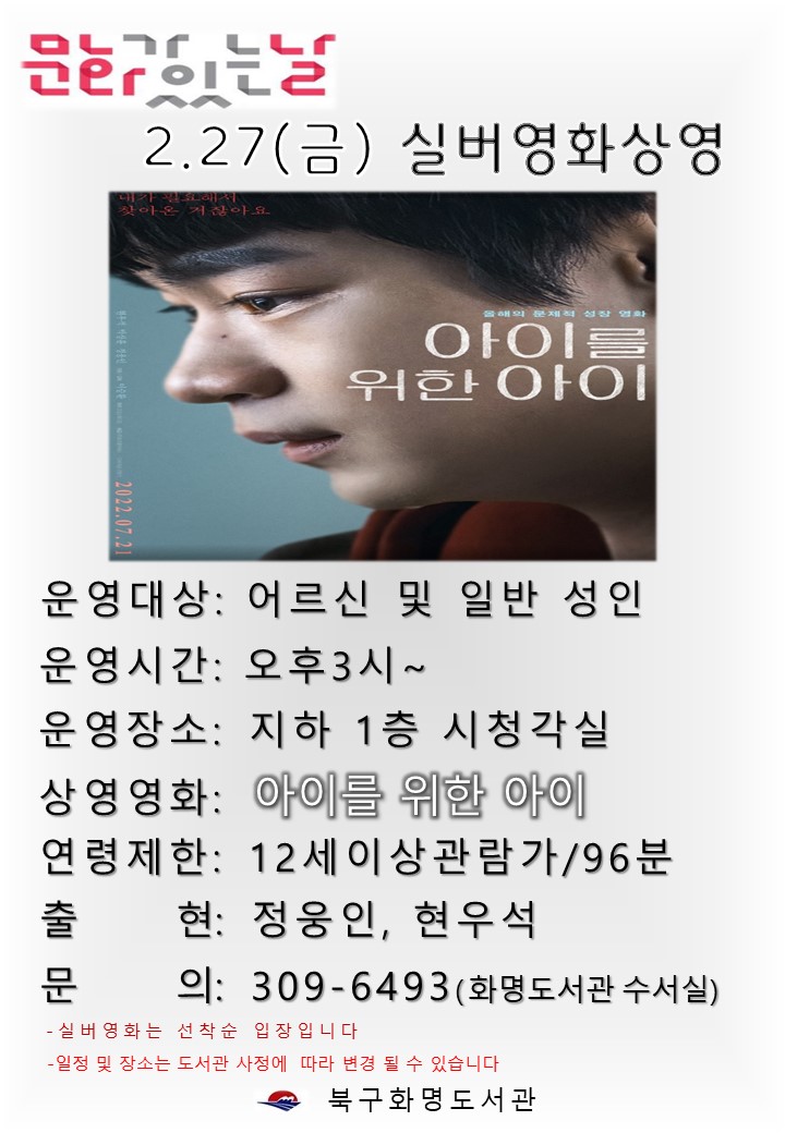 2026년 2월 화명도서관 영화상영 안내 [어르신(실버)영화]