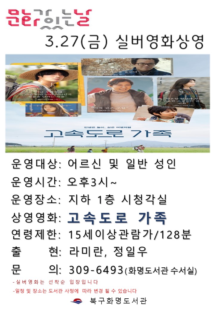2026년 3월 화명도서관 영화상영 안내 [어르신(실버)영화]
