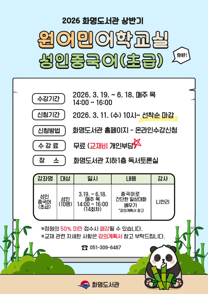 2026년 화명도서관 원어민어학교실 수강생 모집 안내