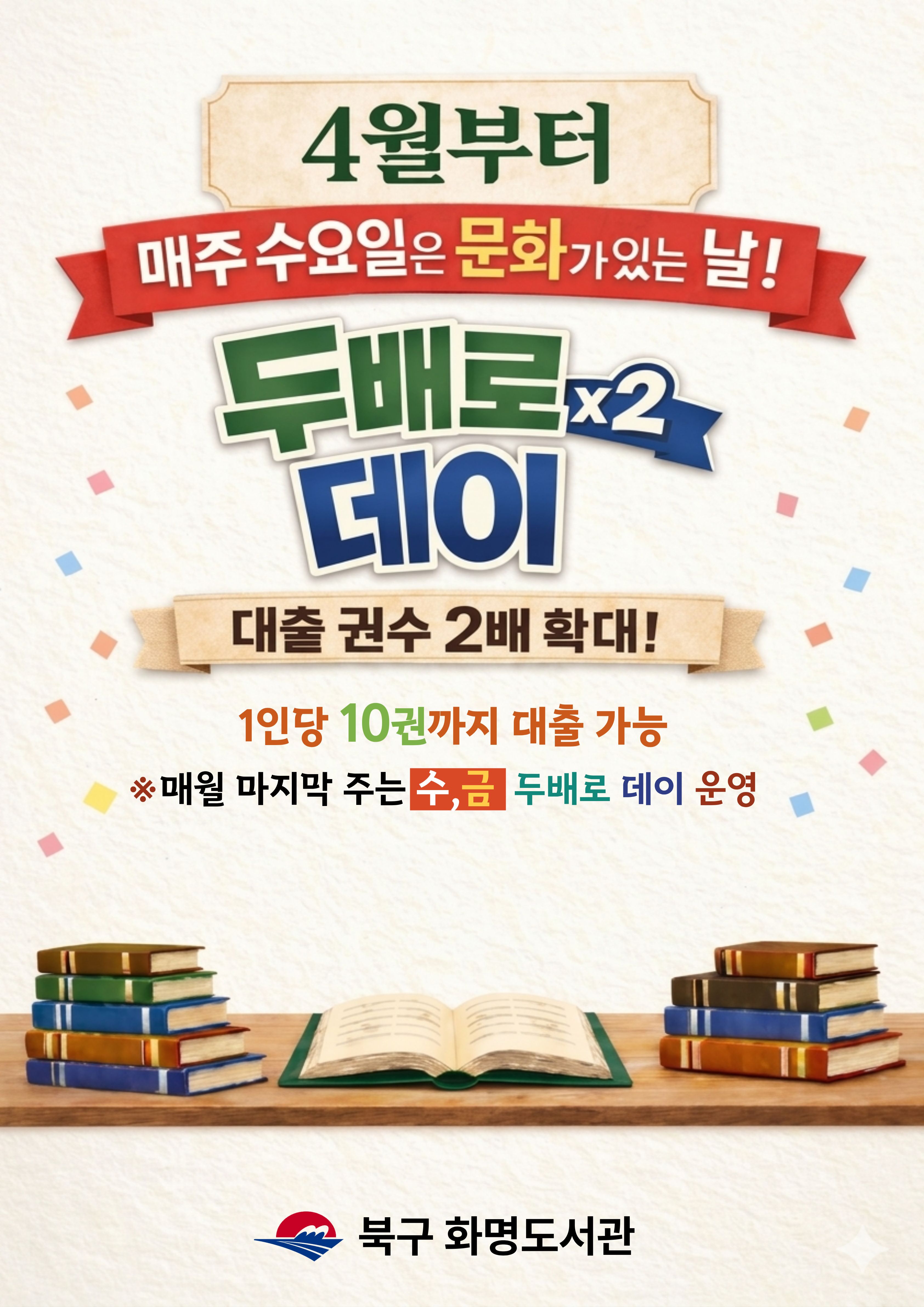 2026년 화명도서관 「문화가 있는 날」확대 운영