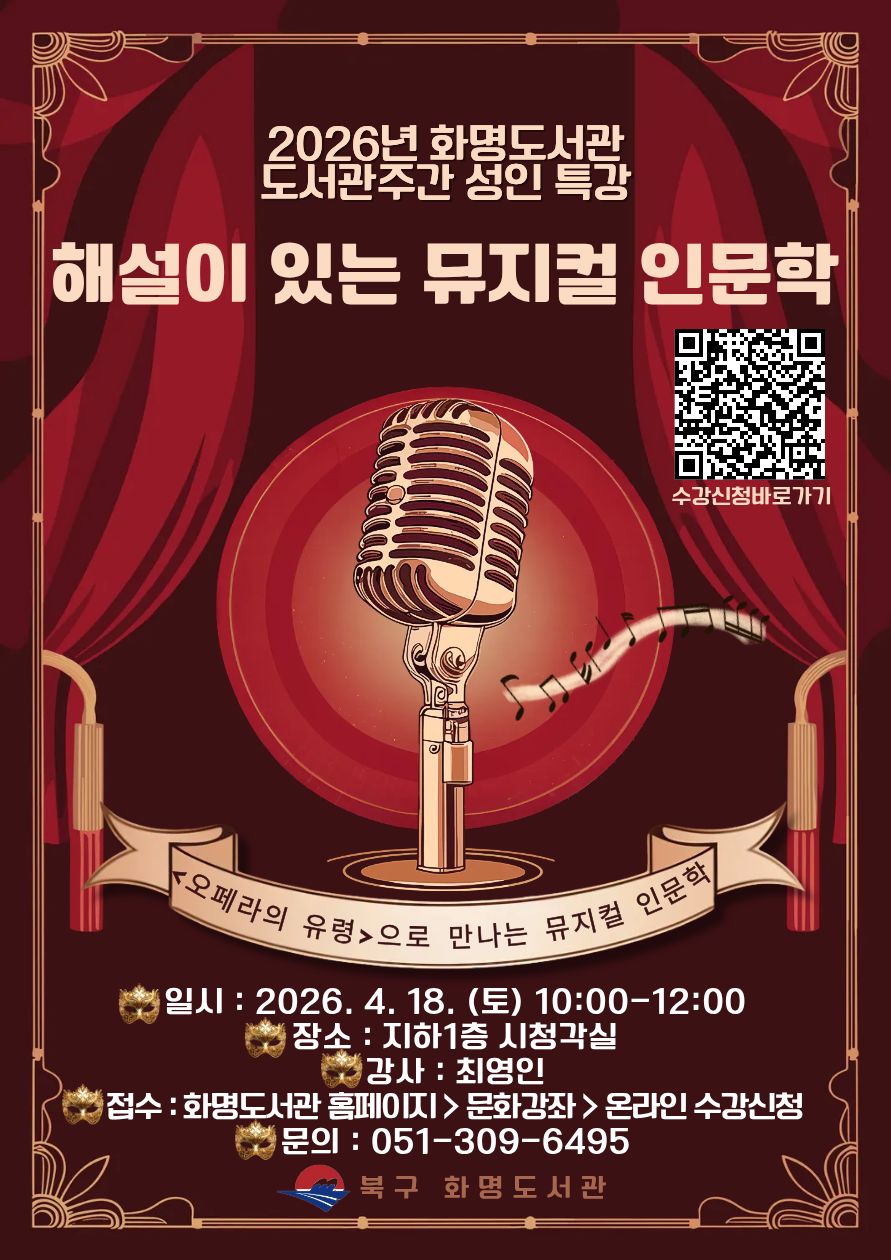 2026년 화명도서관 도서관주간 성인 특강 모집안내