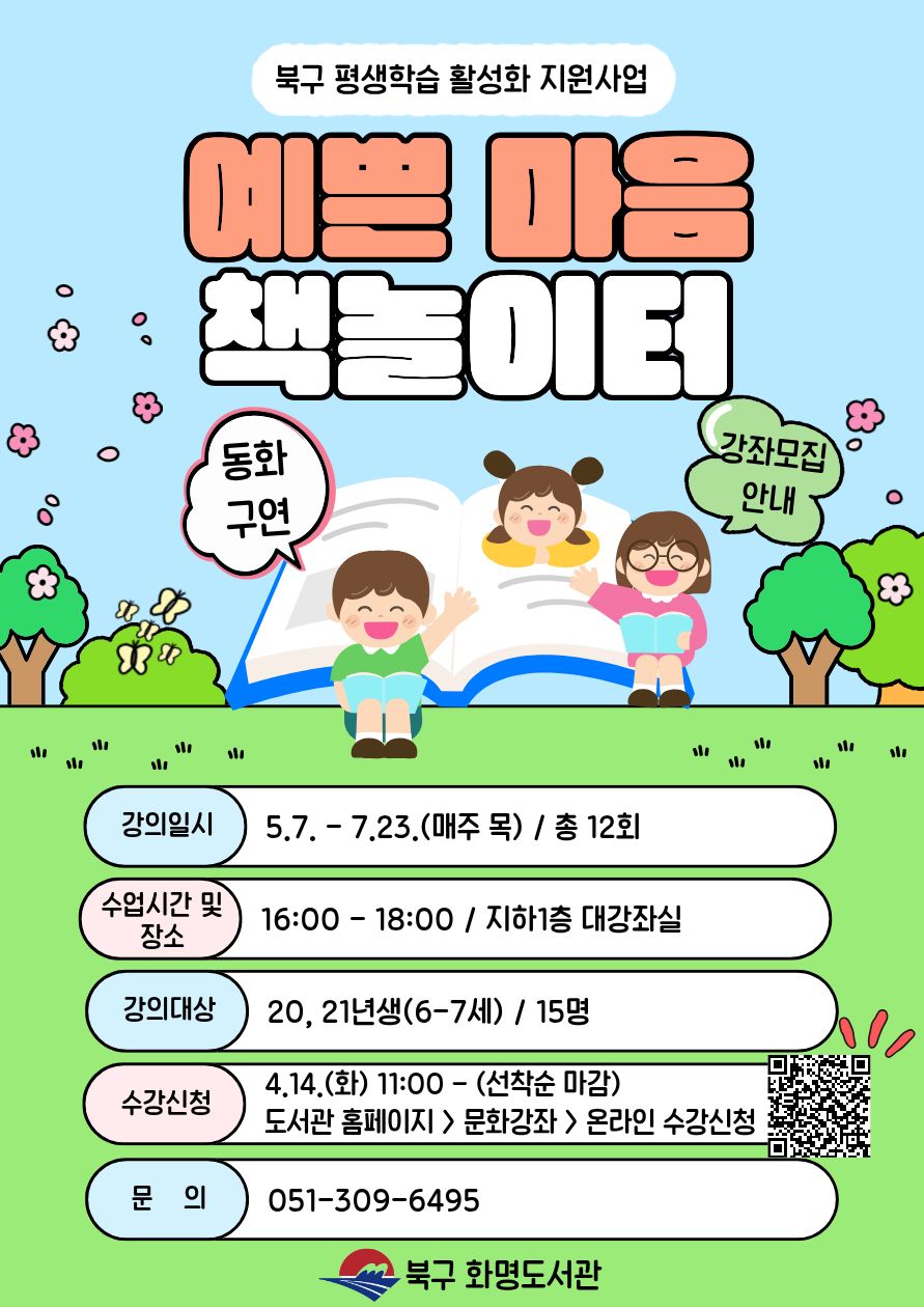 예쁜 마음 책놀이터 수강 신청 안내