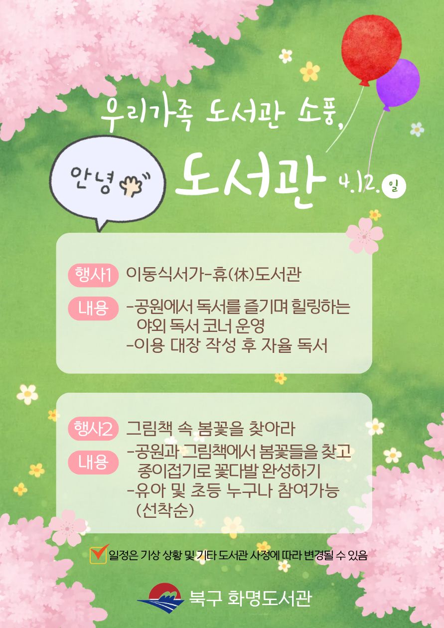 우리가족 도서관 소풍,「안녕! 도서관」안내