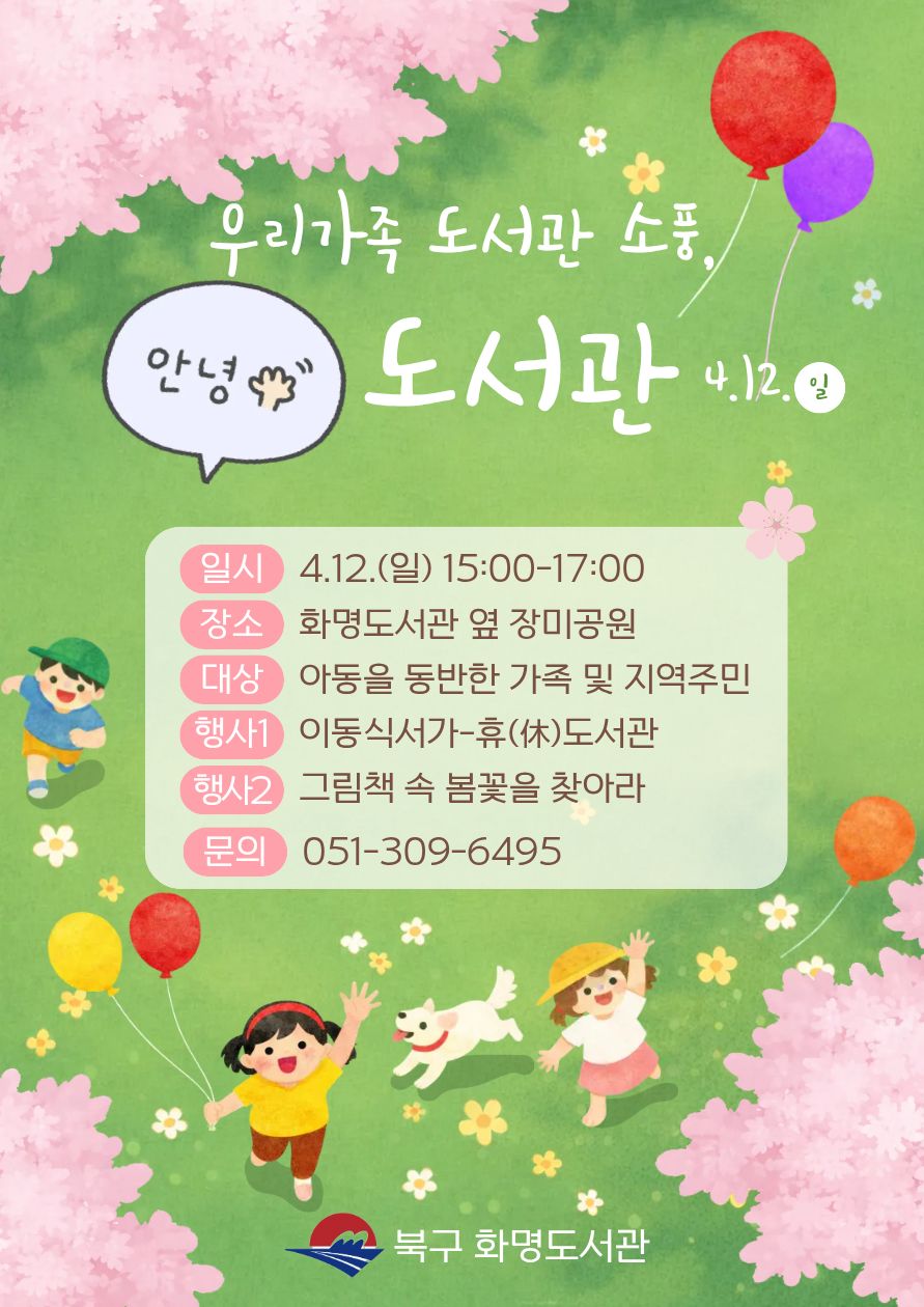 우리가족 도서관 소풍,「안녕! 도서관」안내