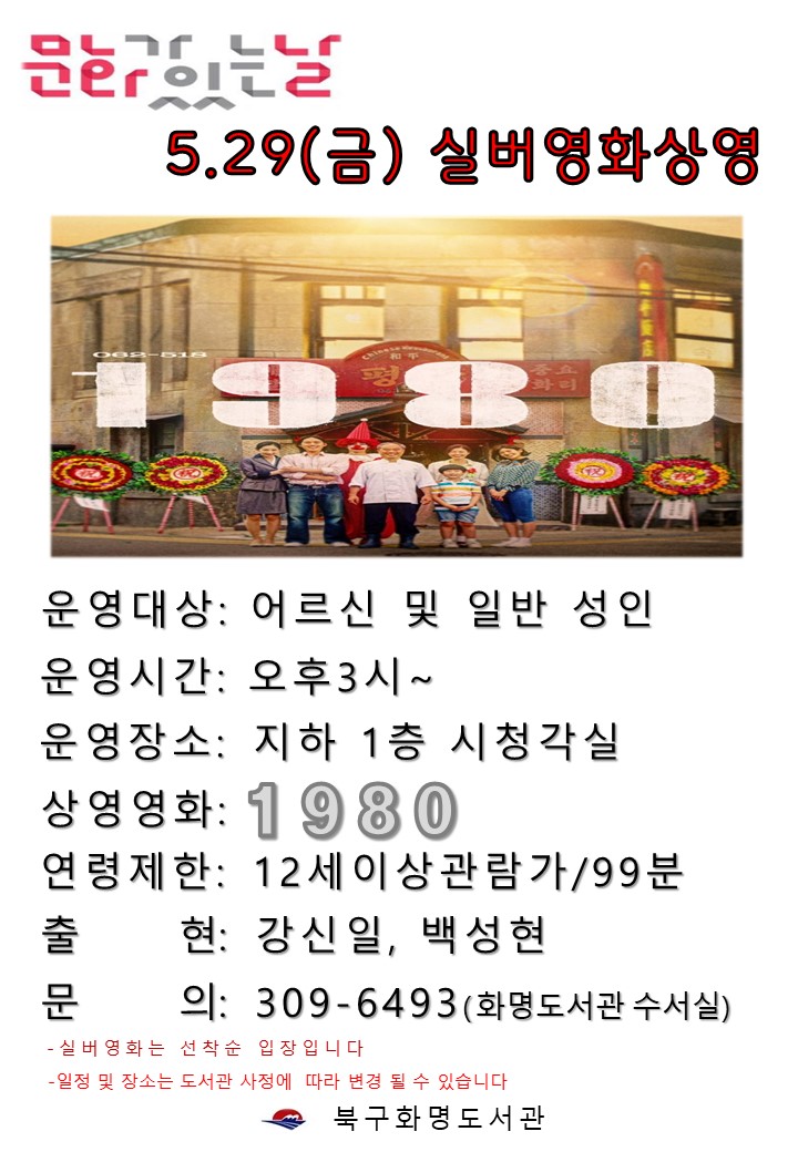 2026년 5월 화명도서관 영화상영 안내 [어르신(실버)영화]