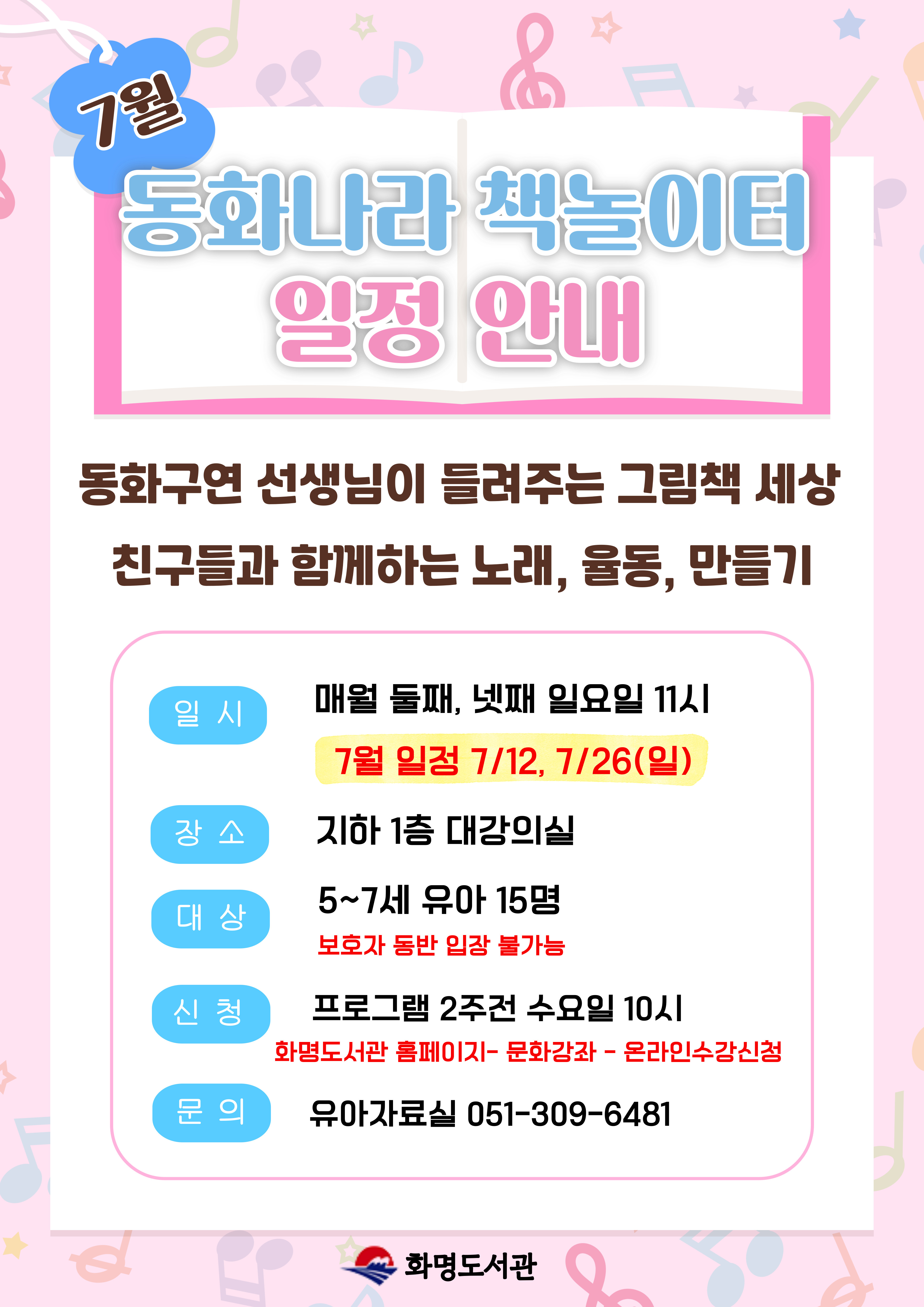 2026년 7월 동화나라 책놀이터 안내