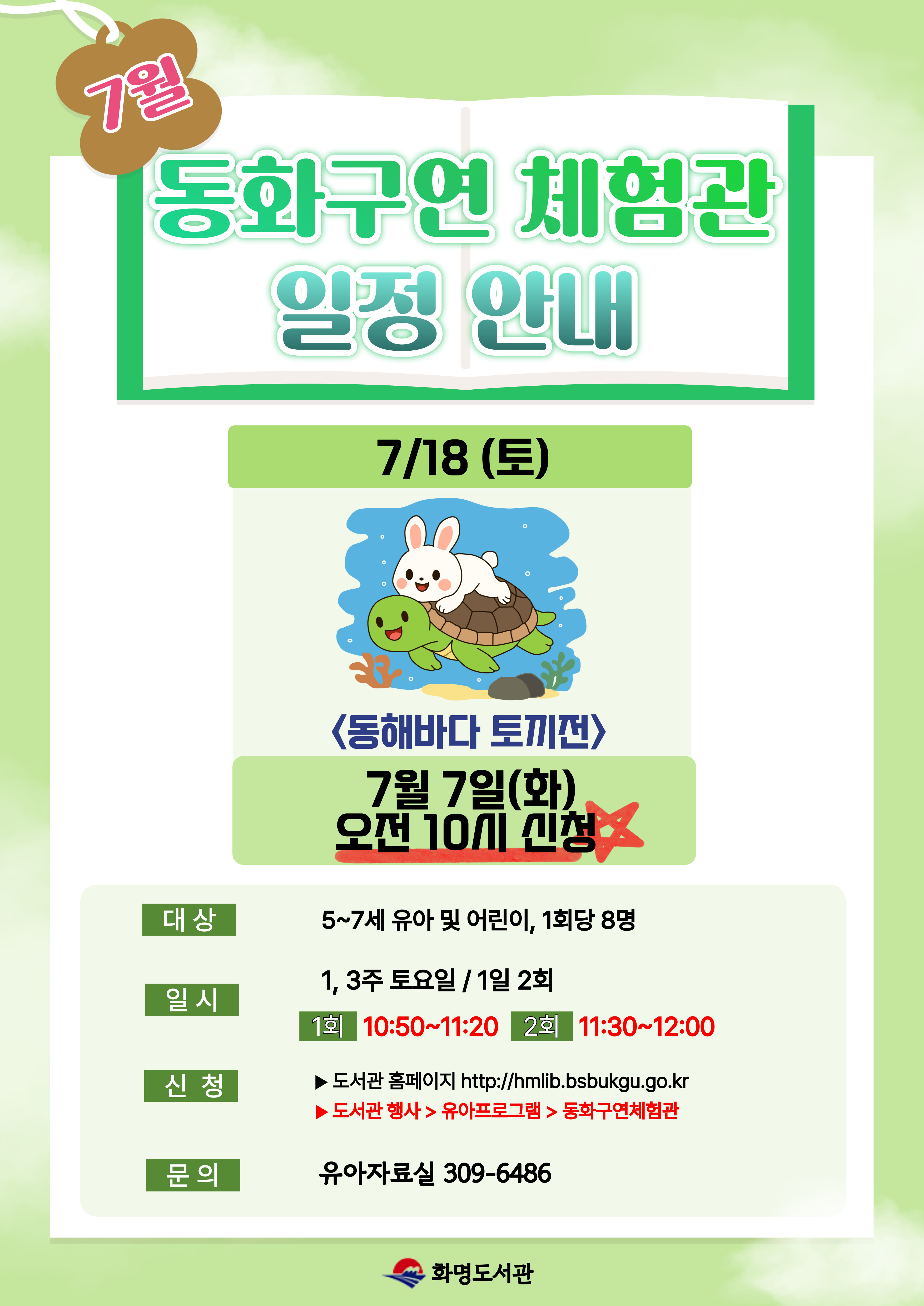 동화구연 체험관 휴무 안내
