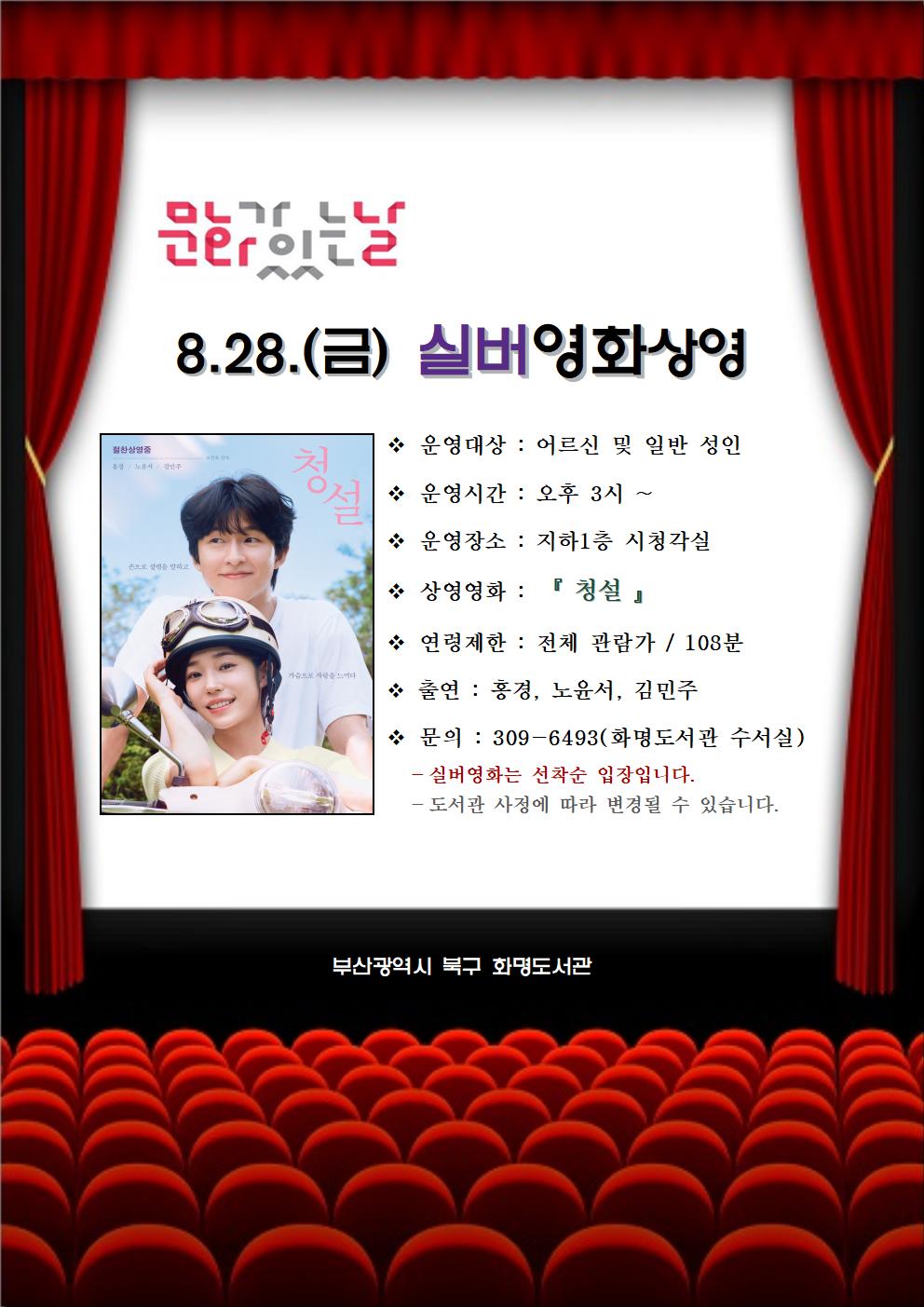 2026년 8월 화명도서관 영화상영 안내 [어르신(실버)영화]