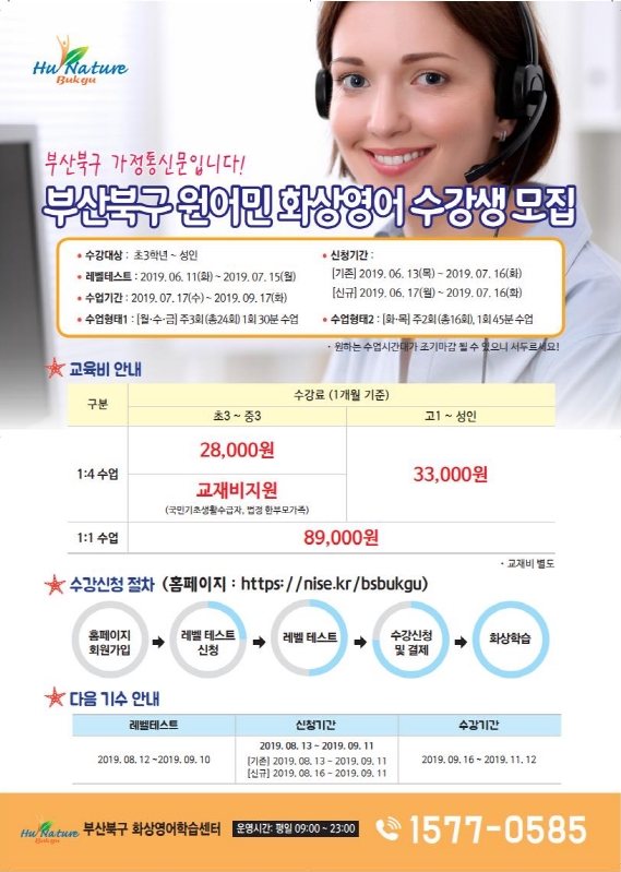 2019년 3기 원어민 화상영어 수강생 모집 안내