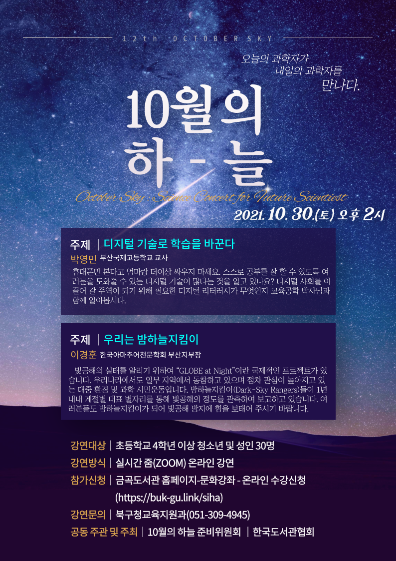 [2021 대한민국 독서대전] 이국환 교수 초청 작가포커스 릴레이 강연 참여자 모집 안내