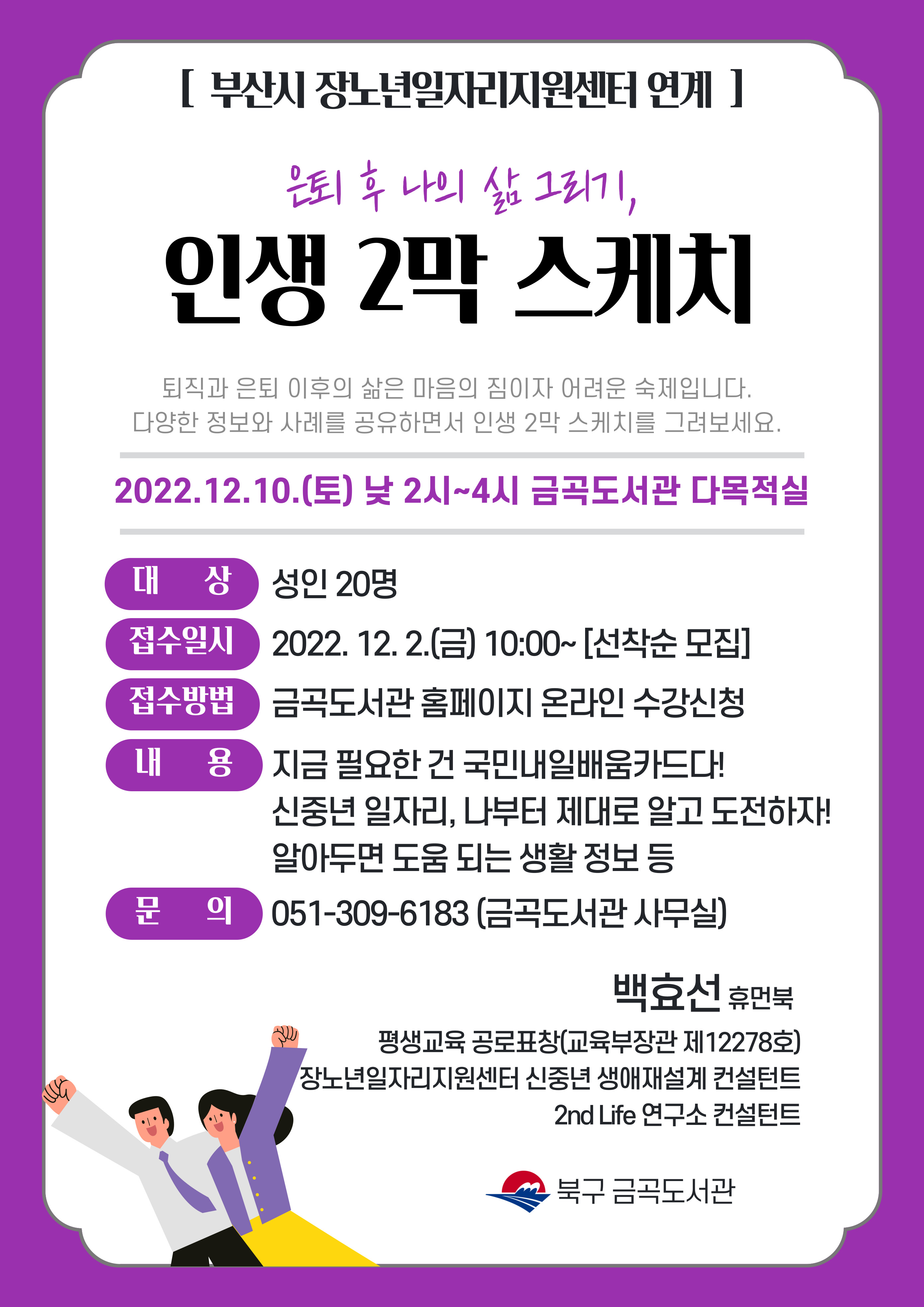 [휴먼북도서관] 인생 2막 스케치 수강생 모집