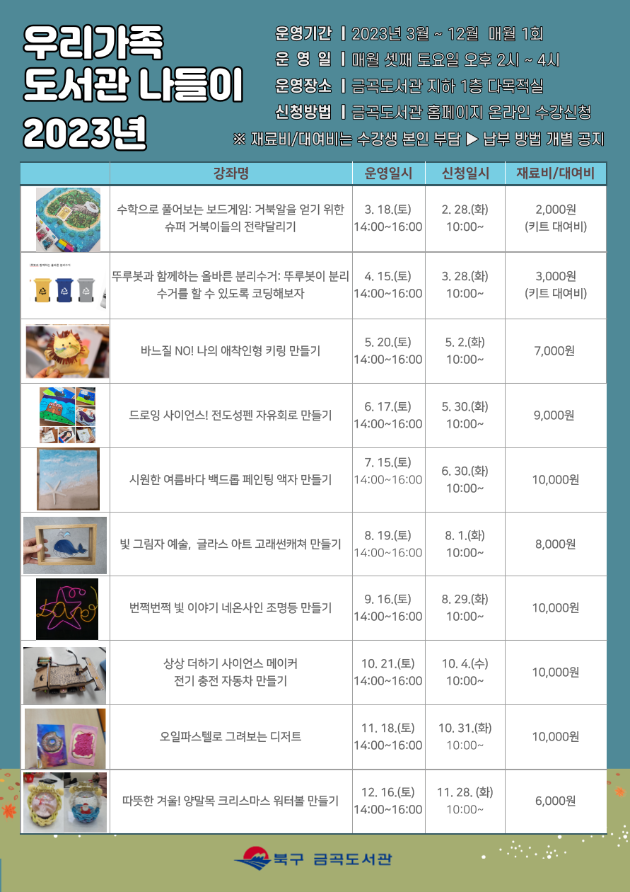 토요 체험 강좌 [우리 가족 도서관 나들이] 2023년 계획 공지