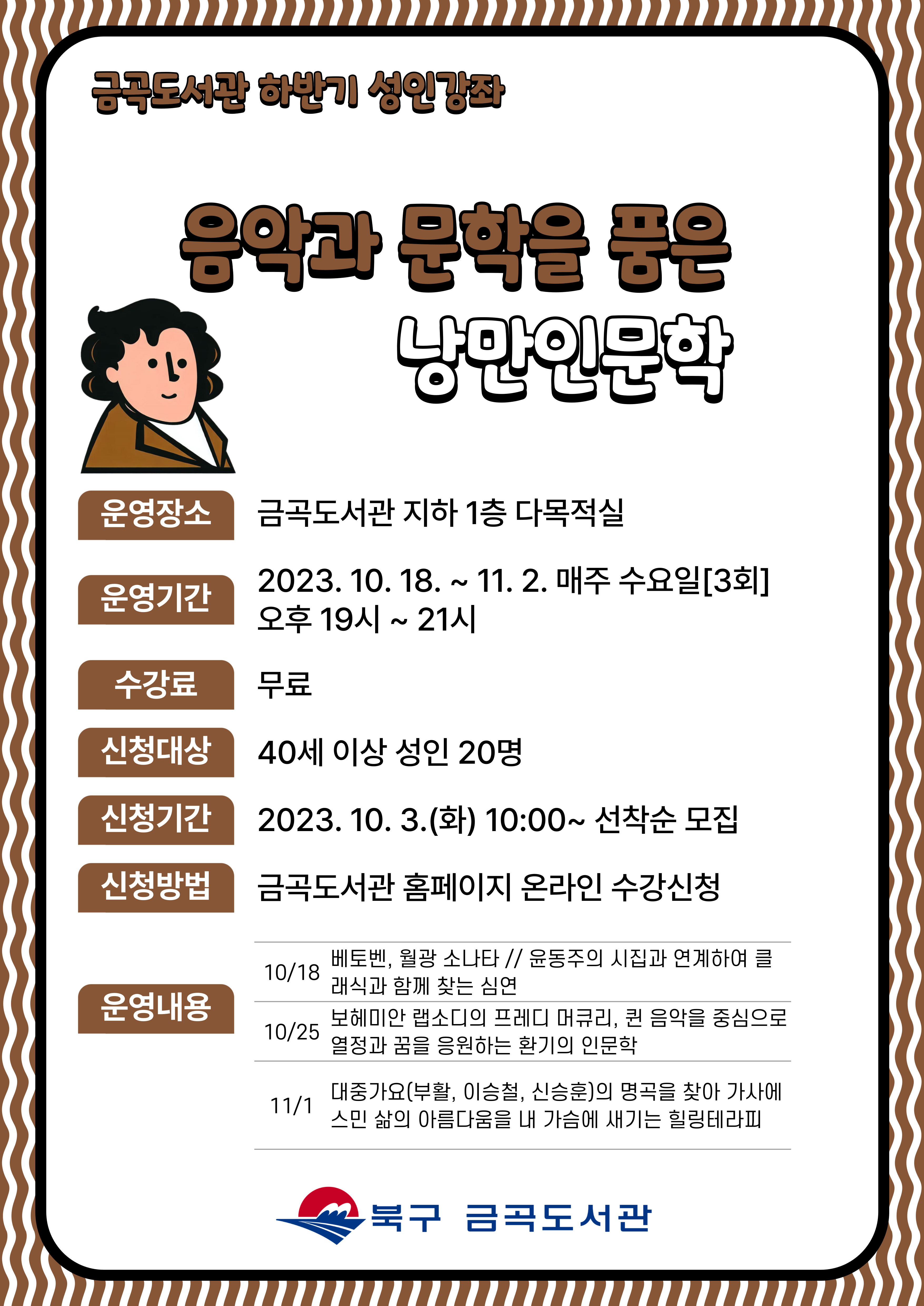 [하반기 성인 강좌]40+ 하반기 성인 문화강좌 참가자 모집