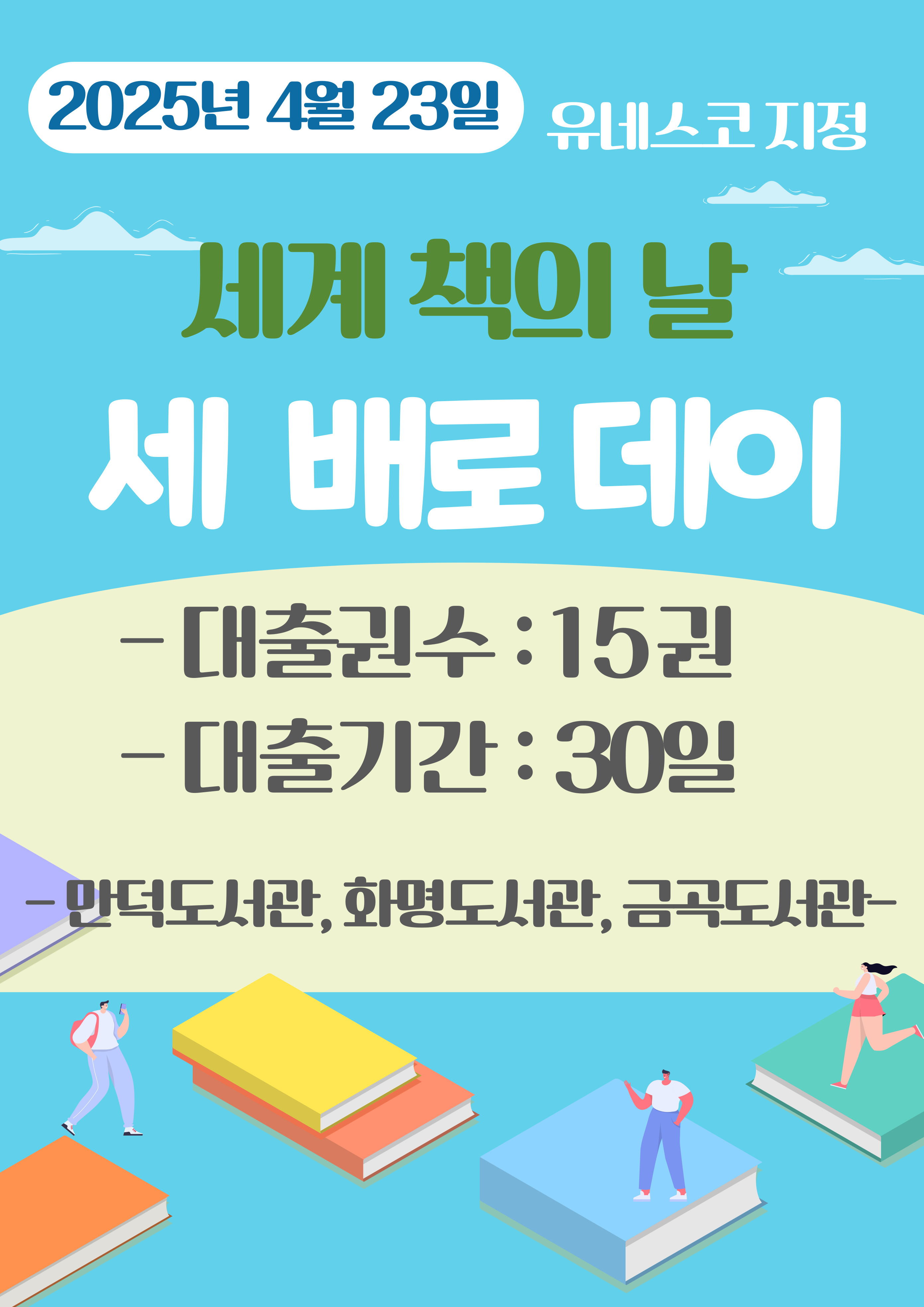 세계 책의 날 4.23.(수) 세 배로 데이