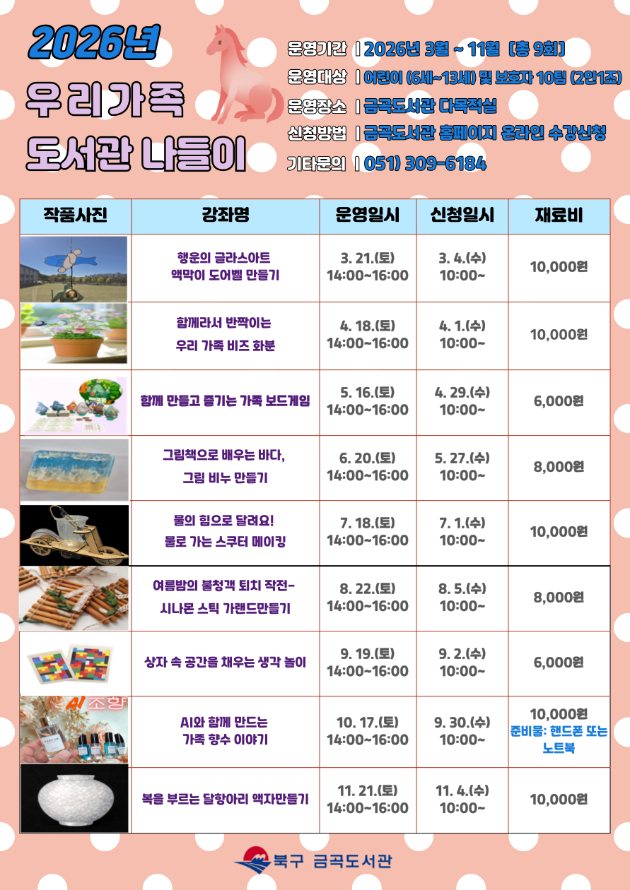 2026년 금곡도서관 가족 체험특강「우리 가족 도서관 나들이」 운영 안내