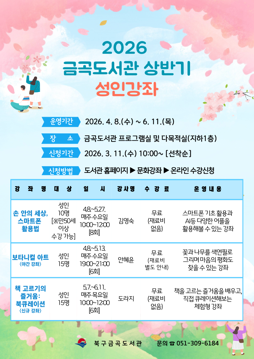 금곡도서관 2026 상반기 성인 문화강좌 수강생 모집