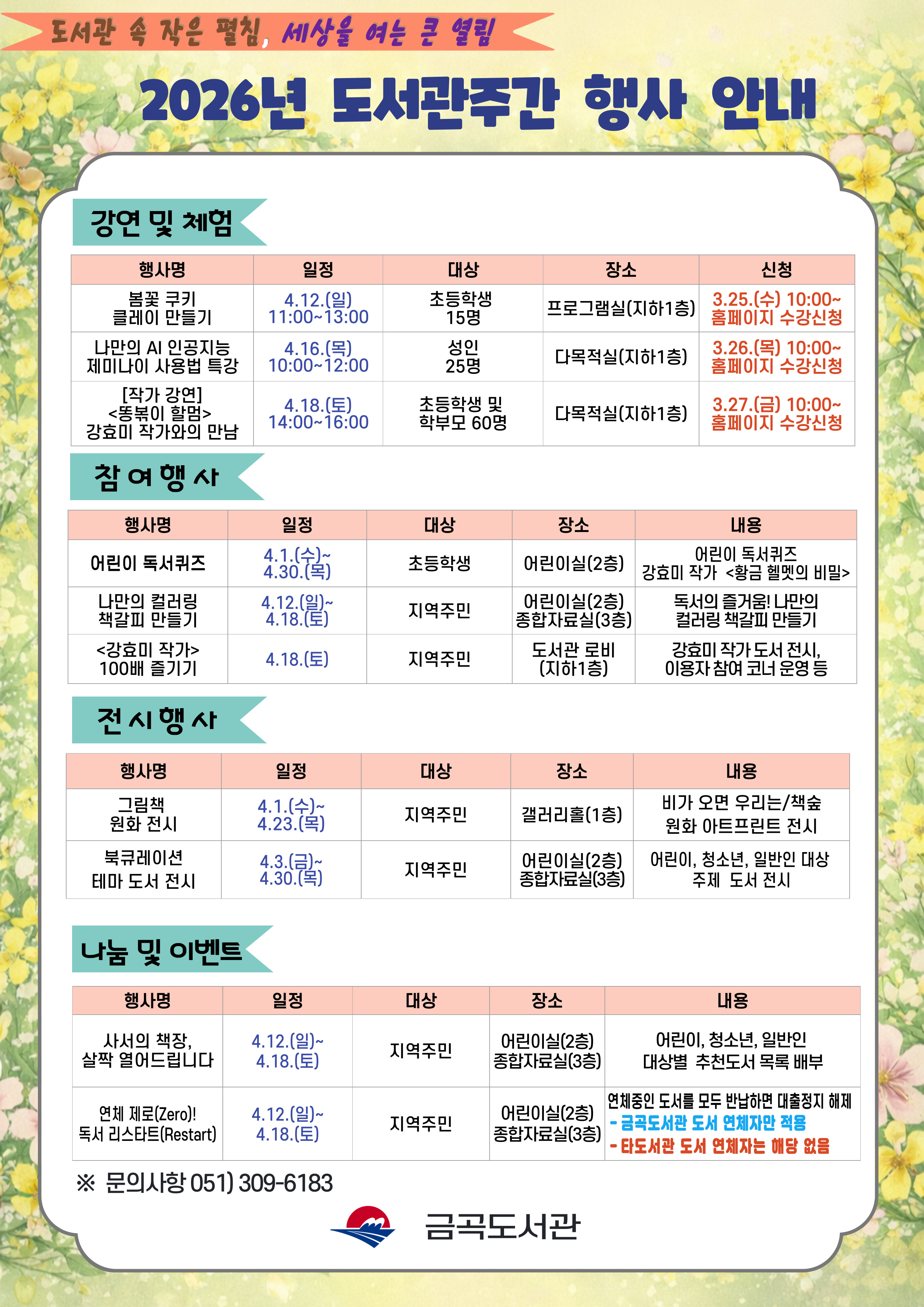 2026년 금곡도서관 <제62회 도서관주간> 행사 안내