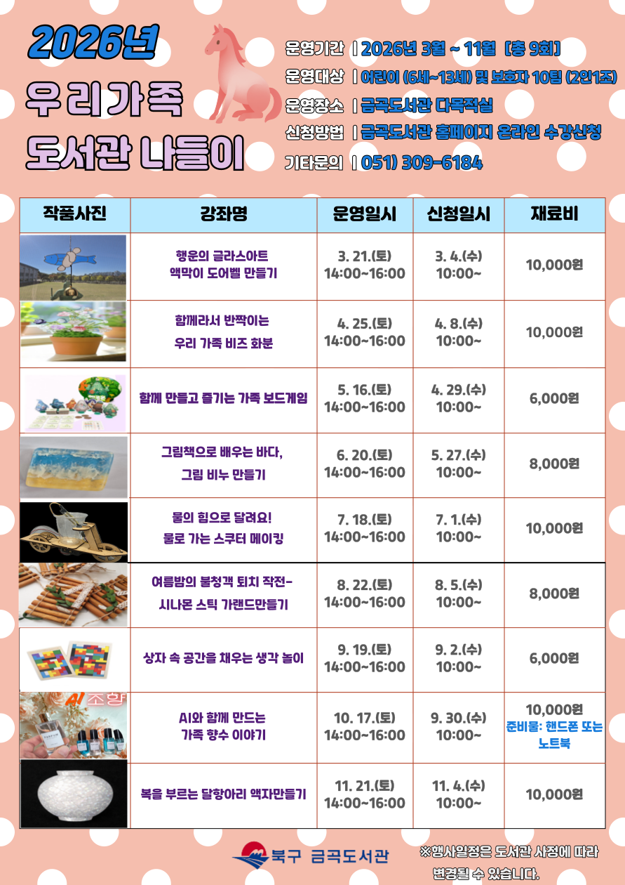 2026년 금곡도서관 가족 체험특강「우리 가족 도서관 나들이」 운영 안내