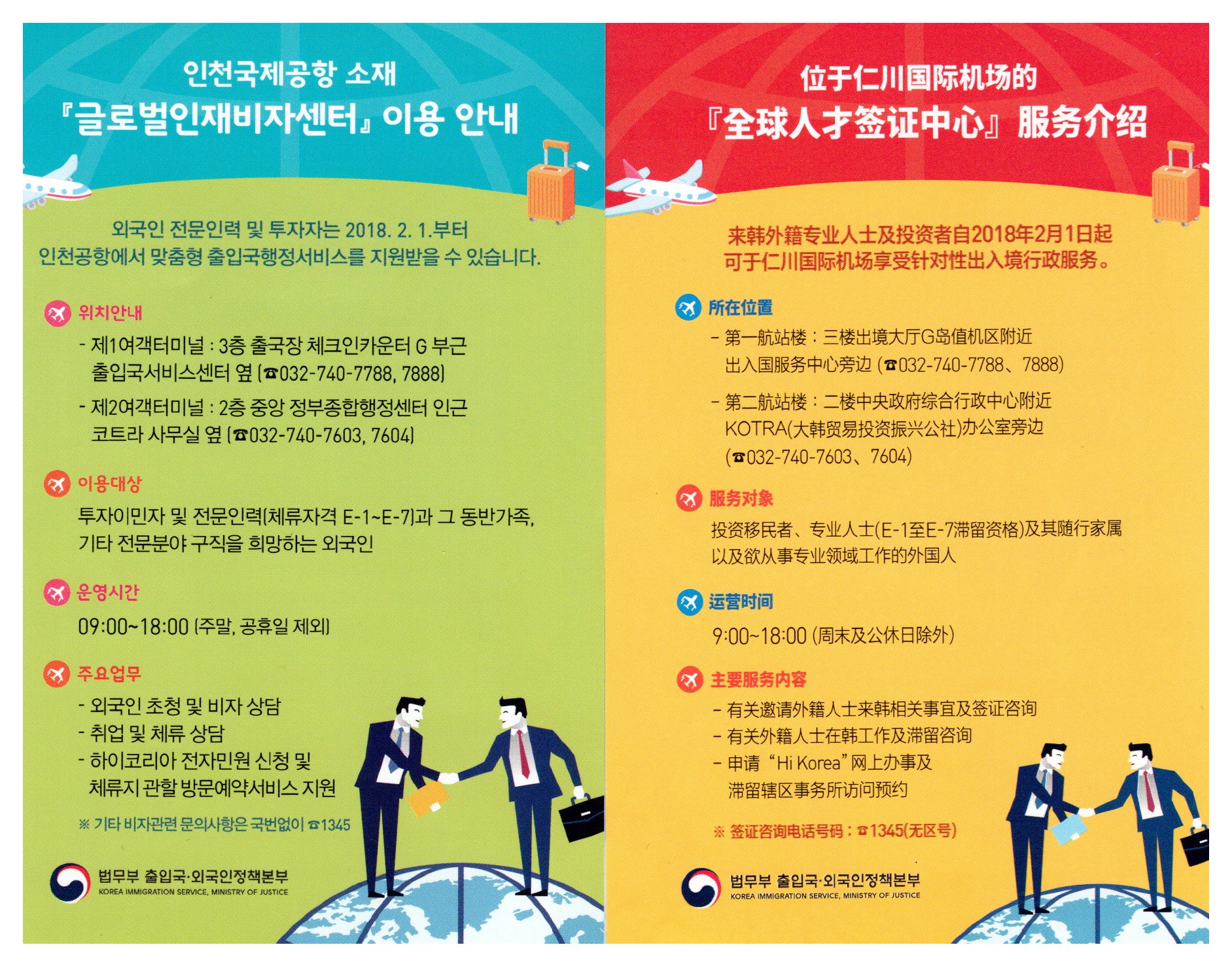 인천공항 글로벌인재비자센터 업무안내
