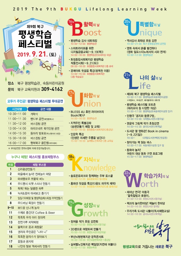 제9회 북구 평생학습 주간 및 페스티벌 개최 홍보