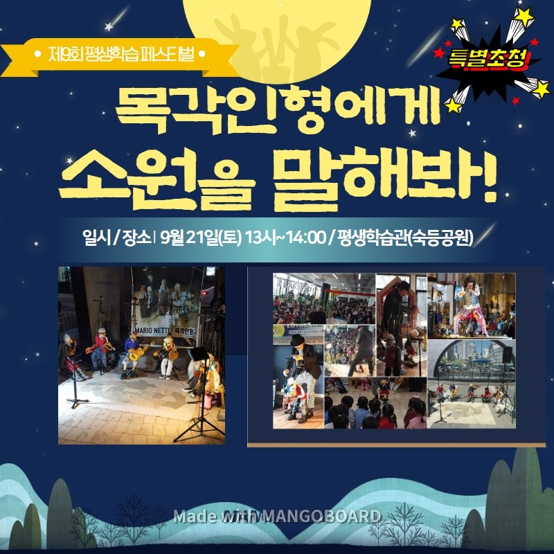제9회 북구 평생학습 주간 및 페스티벌 개최 홍보