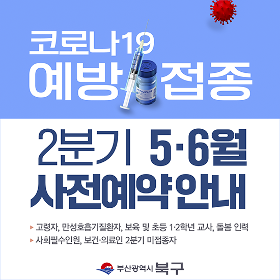 60~74세 어르신 코로나19 예방접종 안내