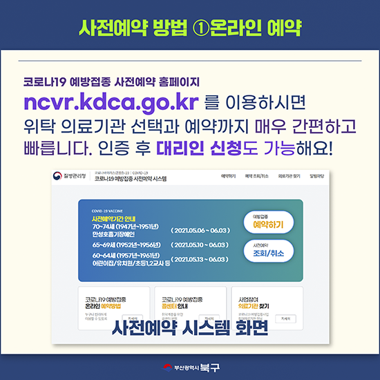 60~74세 어르신 코로나19 예방접종 안내