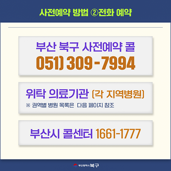 60~74세 어르신 코로나19 예방접종 안내