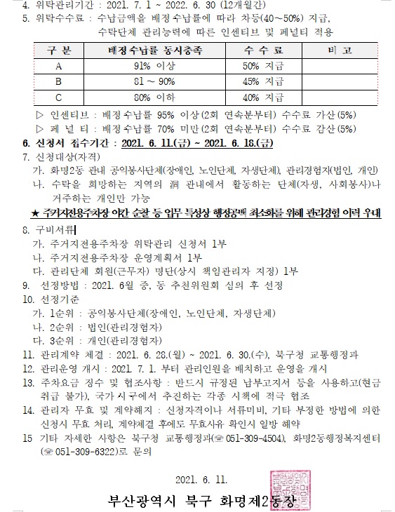 주거지전용주차장 민간위탁관리자 모집 공고