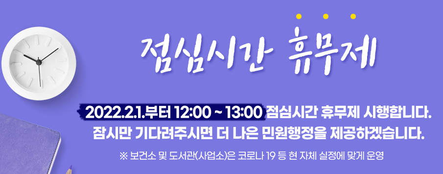 점심시간 휴무제 시행알림
